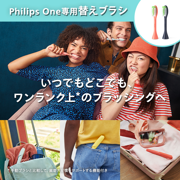 Philips One 替えブラシ 2本組 サンゴ マンゴー ミント ミッドナイトブルー BH1022/01 BH1022/02 BH1022/03  BH1022/04 フィリップス ワン ブラシヘッド philips | フィリップス公式オンラインストア