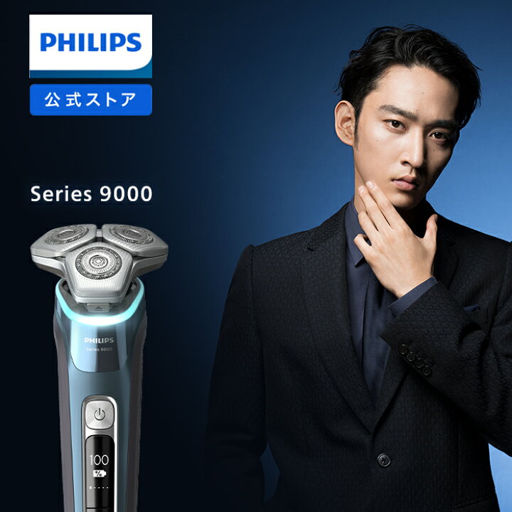 楽天市場】フィリップス S9000 シリーズ アイスブルー S9982/54 送料 