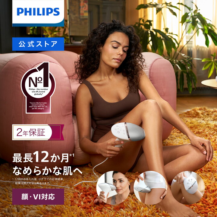 楽天市場】フィリップス ルメア 光美容器8000 シルバー BRI946/70 送料 