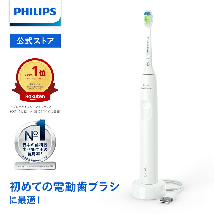 楽天市場】電動歯ブラシ 音波歯ブラシ フィリップス ソニッケアー 3100 
