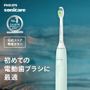 【31%Off 12/4 20:00〜12/11 01:59】【公式ストア専用カラー】電動歯ブラシ 音波歯ブラシ フィリップス ソニッケアー …