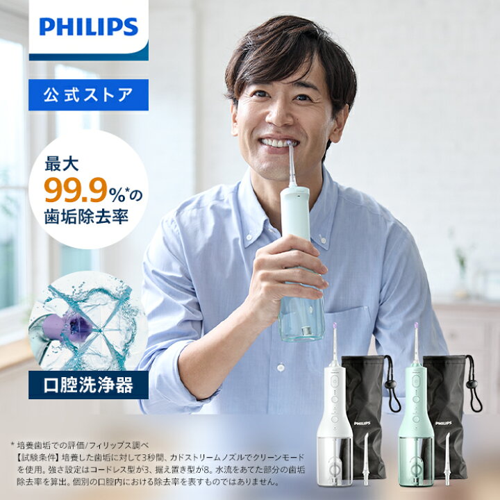 楽天市場】口腔洗浄器 ジェットウォッシャー フィリップス  