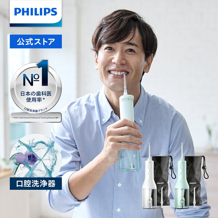 楽天市場】口腔洗浄器 ジェットウォッシャー フィリップス 