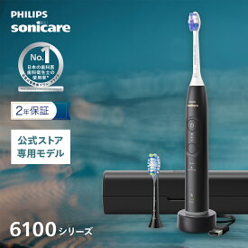 【ポイント18倍 1/24 20:00〜1/29 01:59】【レビュー特典あり】【公式ストア専用モデル】電動歯ブラシ 音波歯ブラシ フィリップス ソニッケアー 6100シリーズ HX7401/10 ブラック 振動式 充電式 正規品 純正品 philips