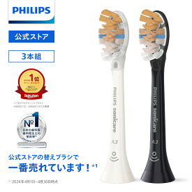 替えブラシ フィリップス ソニッケアー プレミアムオールインワン ブラシヘッド 3本組 ホワイト/ブラック HX9093/67 HX9093/96 歯垢除去 ステイン 歯ぐきケア はめ込み式 高密度 純正品 正規品 philips sonicare