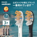 替えブラシ フィリップス ソニッケアー プレミアムオールインワン ブラシヘッド 3本組 ホワイト/ブラック HX9093/67 H…