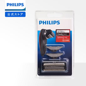 【現品限り】フィリップス セルフヘアーカッター QCシリーズ用シェーバーヘッド QC5500/50 正規品 philips メンズ 男性用 男性