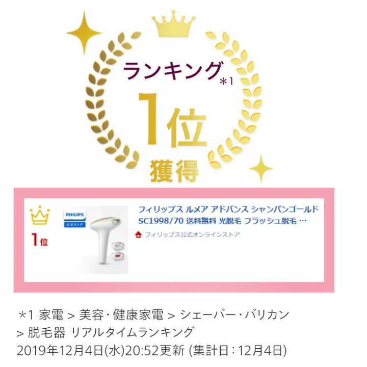 楽天市場】光美容器 フィリップス ルメア アドバンス フラッシュ式 