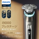 【ご応募で5000円キャッシュバック 対象購入期間:6/4〜8/31】髭剃り 電動シェーバー メンズ フィリップス i9000 Prestigeシリーズ XP9204/30 シルバーメタリック 正規品 純正品 philips