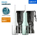 【アウトレット 箱潰れ】口腔洗浄器 ジェットウォッシャー フィリップス ソニッケアー コードレスパワーフロッサー 30…