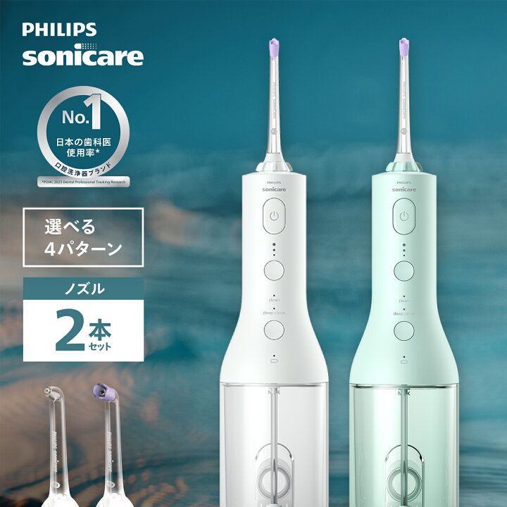 楽天市場】口腔洗浄器 ジェットウォッシャー フィリップス 