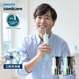 口腔洗浄器 ジェットウォッシャー フィリップス ソニッケアー コードレスパワーフロッサー 3000 HX3826/31 HX3826/34 歯垢除去 純正品 正規品 philips sonicare 口腔洗浄機