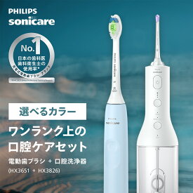 電動歯ブラシ 口腔洗浄器 ジェットウォッシャー フィリップス ソニッケアー 2100シリーズ HX3651/31 HX3651/32 ライトピンク ライトブルー コードレスパワーフロッサー 3000 HX3826/31 HX3826/34 ホワイト ミント 正規品Philips 送料無料 口腔洗浄機