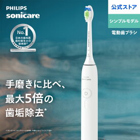 電動歯ブラシ 音波ブラシ フィリップス ソニッケアー 3100シリーズ ホワイト HX4031/21 正規品 純正品 Philips Sonicare 送料無料