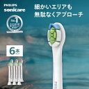 替えブラシ フィリップス ソニッケアーホワイトプラス コンパクトブラシヘッド 6本組 ホワイト HX6076/67 正規品 純正…