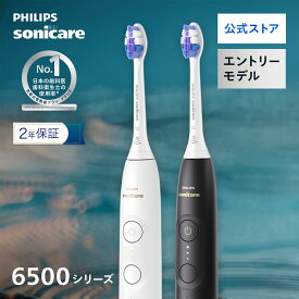 電動歯ブラシ 音波歯ブラシ フィリップス ソニッケアー 6500シリーズ HX7410/09 HX7411/07 ホワイト ブラック 振動式 充電式 正規品 純正品 Philips