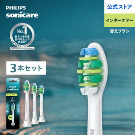 フィリップス ソニッケアー i インターケアー 3本組 ホワイト HX9003/14 正規品 純正品 Philips Sonicare 公式 替えブラシ 送料無料