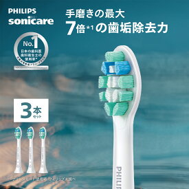 フィリップス ソニッケアー クリーンプラス 替えブラシ 3本組 レギュラー ホワイト HX9023/67 philips sonicare 純正 公式 替ブラシ