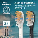 フィリップス ソニッケアー プレミアムオールインワンブラシヘッド 2本組 ホワイト ブラック HX9092/67 HX9092/96 正…