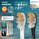 替えブラシ フィリップス ソニッケアー A3 プレミアムオールインワン ブラシヘッド 3本組 ホワイト ブラック HX9093/1…