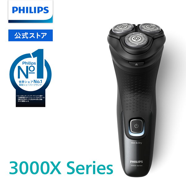 髭剃り 電動シェーバー メンズ 電動 フィリップス シェーバー 3000Xシリーズ ブラック X3051/00 防水 お風呂剃り 丸洗い 肌にやさしい ヒゲ 正規品 純正品 オイル差し不要 コードレス お祝い Philips 男性用 男性 電気シェーバー