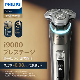 【ご応募で3000円キャッシュバック 対象購入期間:2/16〜4/30】髭剃り 電動シェーバー メンズ フィリップス i9000 Prestigeシリーズ XP9204/30 シルバーメタリック 正規品 純正品 Philips