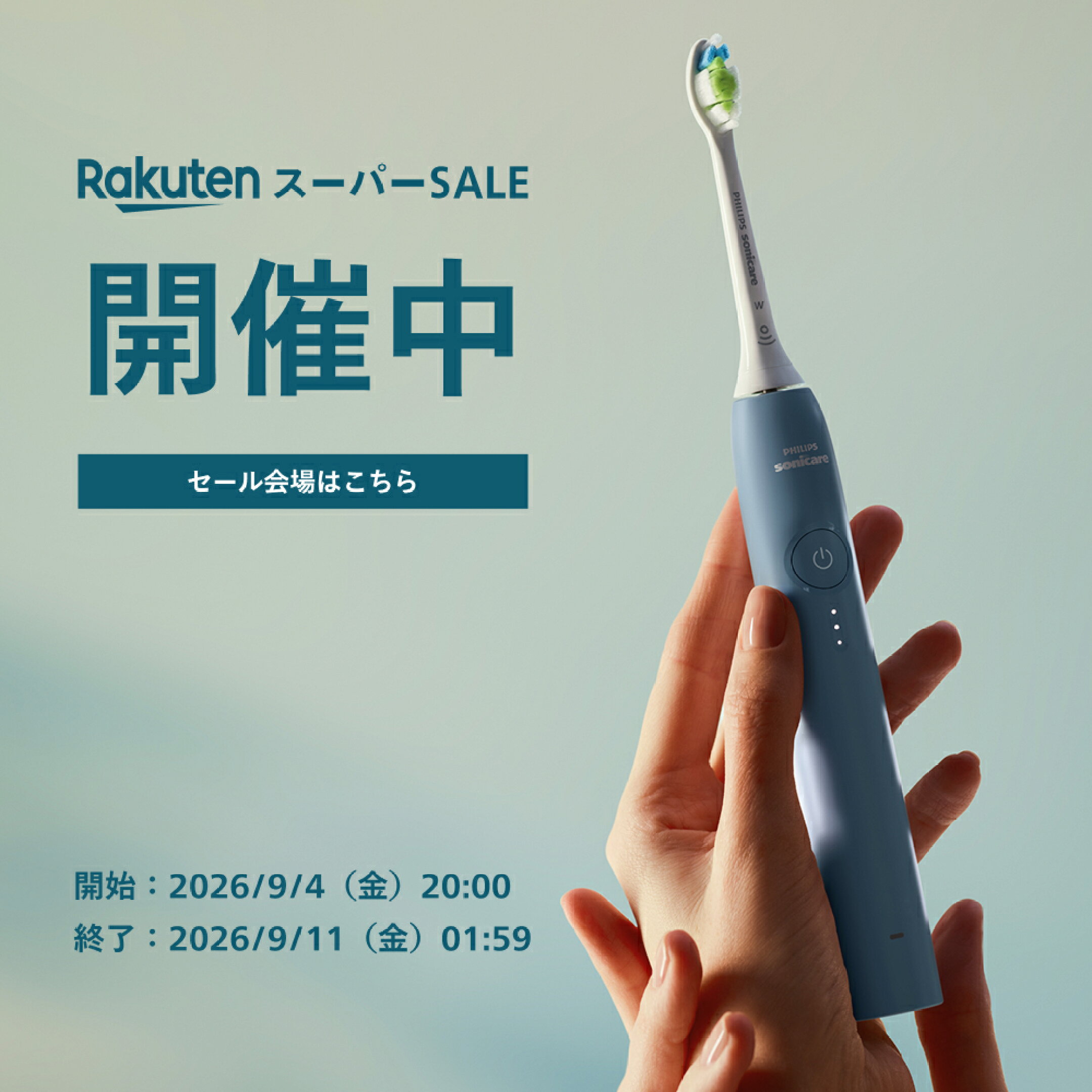 Rakuten スーパーSALE 開催中 2026/9/4(金) 20:00 ～ 2026/9/11(金) 01:59 セール会場はこちら