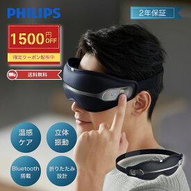PHILIPS フィリップス PPM2321 振動式目元ケア アイケア ホットアイマスク アイウォーマー 振動 目元 折りたたみ 音声操作　コンパクト 3D フィット クリスマス ギフト