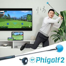 ポイント付 Phigolf 2(ファイゴルフ2)【2023 日本公式】ゴルフ練習器具 スイング練習器 家庭用ゴルフシュミレーター ヘッドスピード/飛距離測定センサー内蔵 IOS/Android/SmartTV全対応/初心者プロ/無料アプリ提供(Phigolf) /トレーナークラブ付