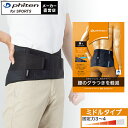 ファイテンサポーター メタックス 腰用 ミドルタイプ サポーター 腰 蒸れない 腰用サポーター 腰サポートベルト 腰サポート 腰サポーター 腰用ベルト 腰痛 ベルト 腰用 メッシュ 腰用 サポーター 衝撃 耐久性 通気性 家事 スポーツ 仕事 高齢者 ファイテン サポーター