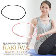 ファイテン RAKUWA磁気チタンネックレス (管理医療機器) ファイテンネックレス 磁気ネックレス メンズネ…