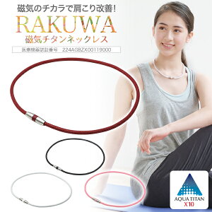肩こり 磁気 ネックレスの人気商品 通販 価格比較 価格 Com