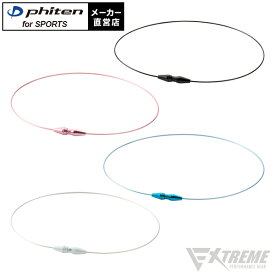 ファイテン RAKUWAネックレス EXTREME ワイヤーシングル