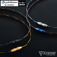 ファイテン RAKUWAネックレス EXTREME ワイヤートルネード【メール便】 rakuwa phiten 首 メタックス ネ…