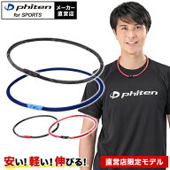 ファイテン RAKUWAネック ゼネラルモデル ファイテンネックレス スポーツネックレス トレーニングネック…