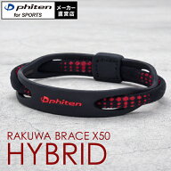 ファイテン RAKUWAブレスX50 ハイブリッド ファイテンブレスレット スポーツブレスレット 軽量 健康ブレ…