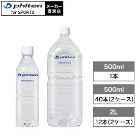 ファイテン アクアミルムG 500ml 2L【ケース商品は大型宅配便・同梱不可】ミネラルウォーター 純金配合水 軟水 ペットボトル 飲料水 まとめ買い【ケース商品は他商品との同梱不可、ご購入数・金額に関わらず送料一律660円】