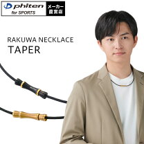 楽天市場】ファイテン rakuwaネック メタックスティアドロップの通販