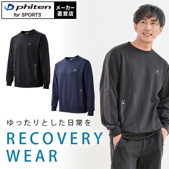 楽天市場】ファイテン リカバリーウエア プルオーバー メンズ 男性用 