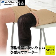 ファイテン ファイテンサポーター ナノメタックス ソフトタイプ ひざ用(1枚入) 薄手 冷え対策 軽量 薄型 …