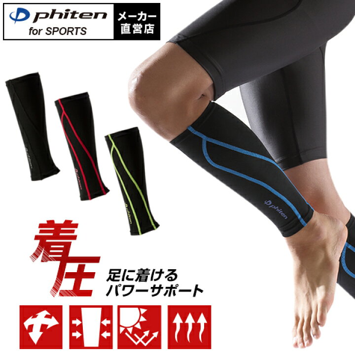 楽天市場】ファイテン スポーツスリーブX30 足用(2枚入) サポーター 