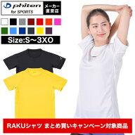 【キャンペーン対象】ファイテン RAKUシャツ 半袖 (無地) スポーツ tシャツ ファイテンtシャツ トレーニ…