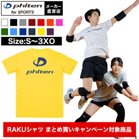 【キャンペーン対象】RAKUシャツ 半袖 (ロゴ入り) バレーボール スポーツ tシャツ ファイテンtシャツ トレーニング ウエア 練習着 部活動 速乾 半袖 バレーボール練習着 ロゴt部活着 運動着 スポーツウエア トレーニングウエア スポーツtシャツ 【メール便】