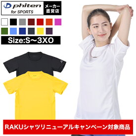 【キャンペーン対象商品】ファイテン RAKUシャツ 半袖 (無地) スポーツ tシャツ ファイテンtシャツ トレーニング ウエア 練習着 部活動 速乾 半袖 【メール便】