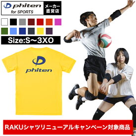 【キャンペーン対象商品】RAKUシャツ 半袖 (ロゴ入り) バレーボール スポーツ tシャツ ファイテンtシャツ トレーニング ウエア 練習着 部活動 速乾 半袖 バレーボール練習着 ロゴt【メール便】