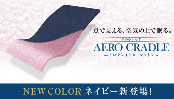 楽天市場】ファイテン 星のやすらぎ エアロクレイドル体圧分散 