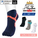 ファイテン 足王(ソッキング) 5本指タイプ レディース 22〜24cm スポーツソックス スポーツ靴下 ムレにくい すべり止め 抗菌防臭 五本指 女性 五本指靴下 テーピンクライン 通気性 滑り止め 衝撃吸収 卓球 【メール便】