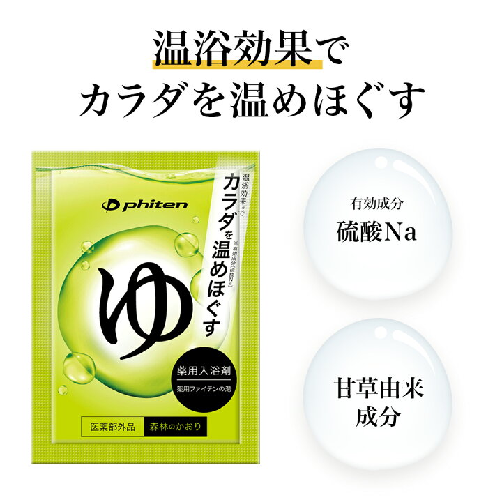 楽天市場】ファイテン 薬用 ファイテンの湯 （医薬部外品）入浴剤 お 