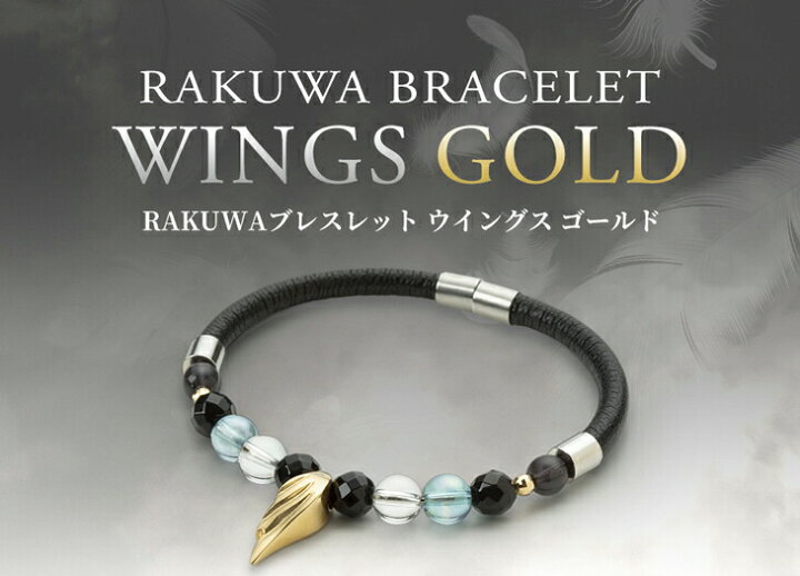 楽天市場】ファイテン RAKUWAブレスレット ウイングス ゴールド 羽生結 