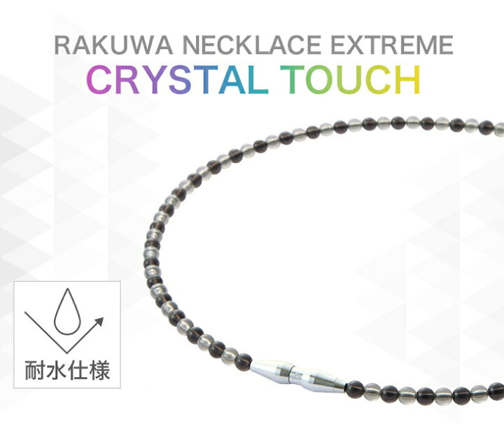 楽天市場】ファイテン RAKUWAネックレス EXTREME クリスタルタッチ 